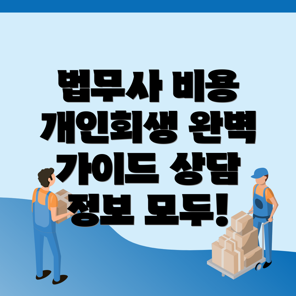 법무사 비용