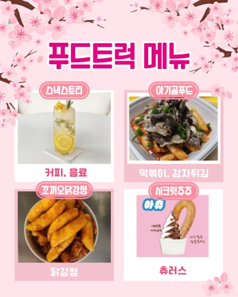푸드레이크 이미지