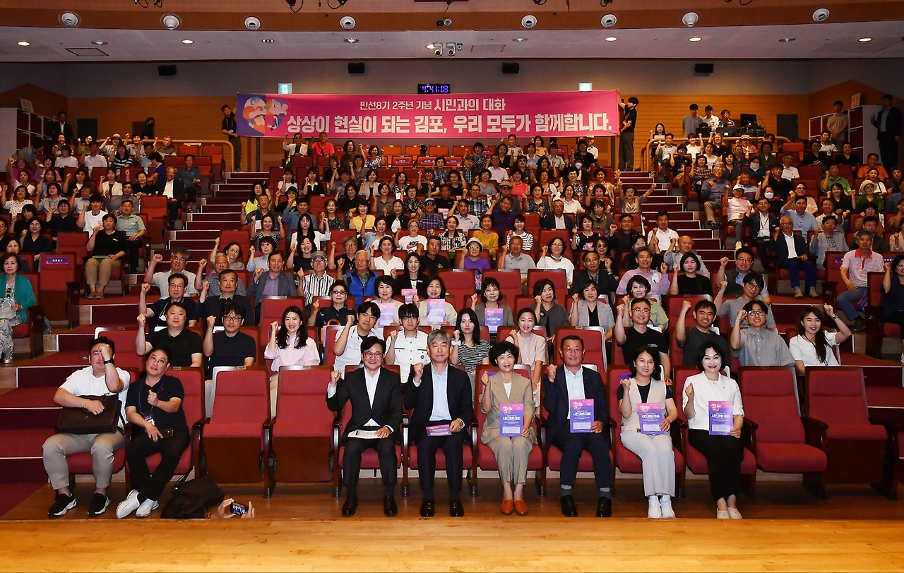 [새로워진 김포! 민선8기 2주년]일 잘하는 김포시 민선8기, 후반기 시작은 시민과의 대화로 출발