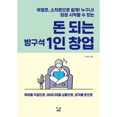  돈되는 창업정보 관련, Book(서적) 추천정보 리스트 + 구매후기정보
