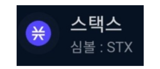  스택스 코인  상승
