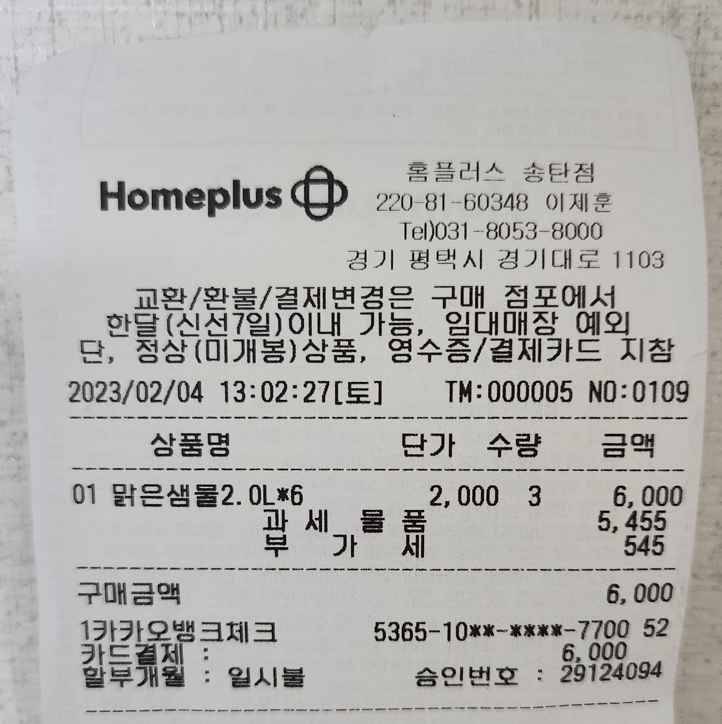 02.04 홈플러스송탄점오프 2