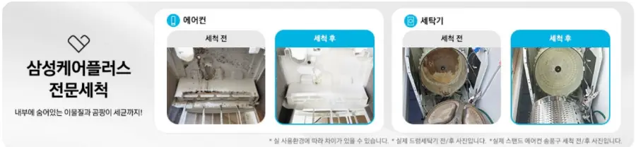 삼성케어플러스 에어컨 청소하는 사진