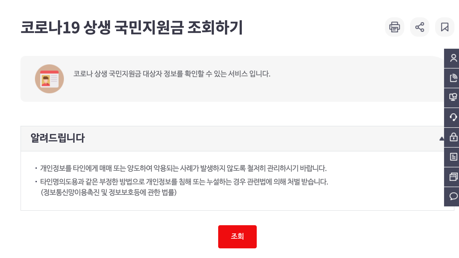 국민지원금-조회하기