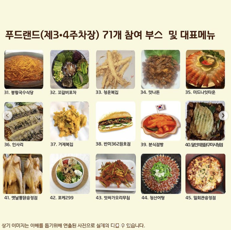 2023 구미푸드페스티벌 푸드랜드