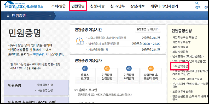 국세청홈택스-홈페이지