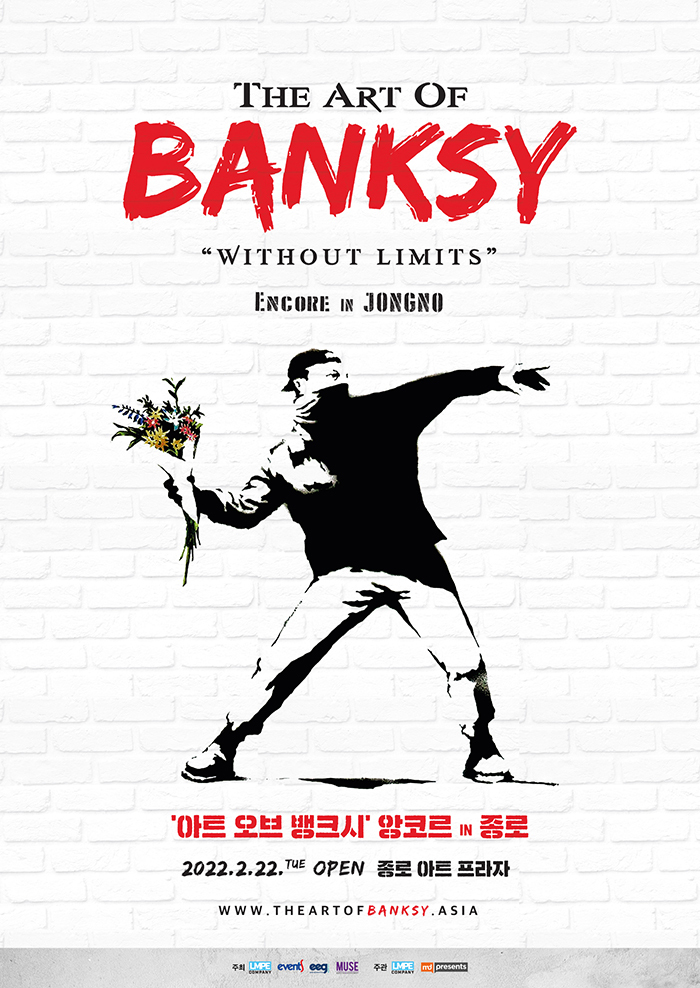  [공연전시] 아트오브뱅크시 앙코르 인 종로