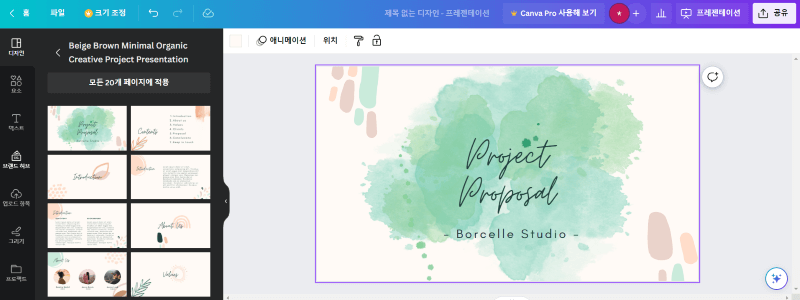 파스텔톤의 연두색 물감퍼짐 바탕과 텍스트가 있는 캔바 프레젠테이션 템플릿