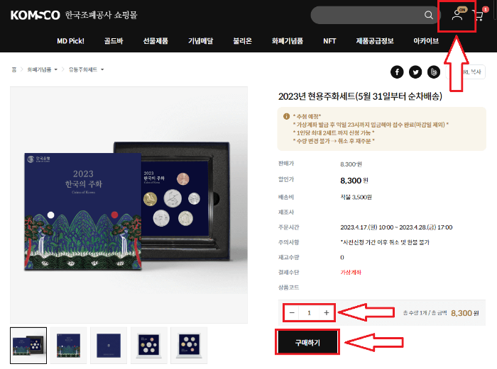 홈페이지 구매 화면