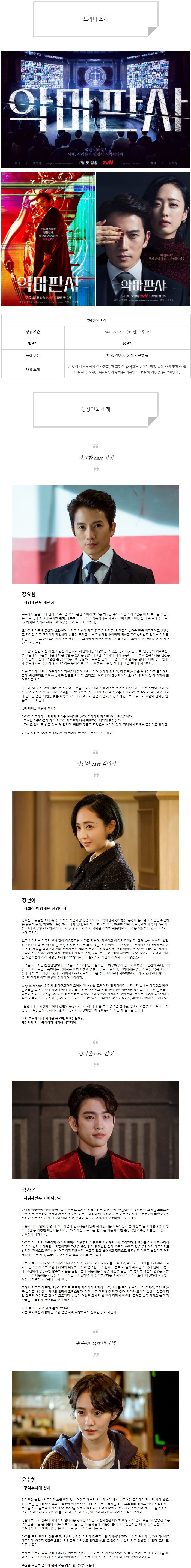  [토일드라마] 악마판사 인물관계도, 몇부작, 정보 소개