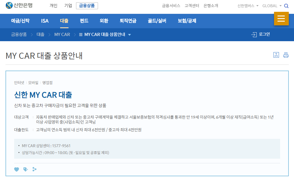  신한 마이카 대출 주의할 점!