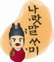 우리말의 쓰임