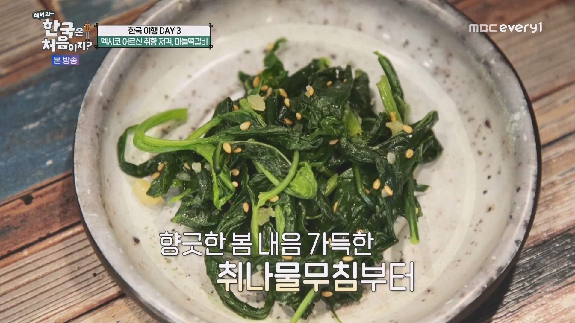 어서와 한국은 처음이지.E266.230608p.WANNA.mp4_20230609_215711.758.jpg