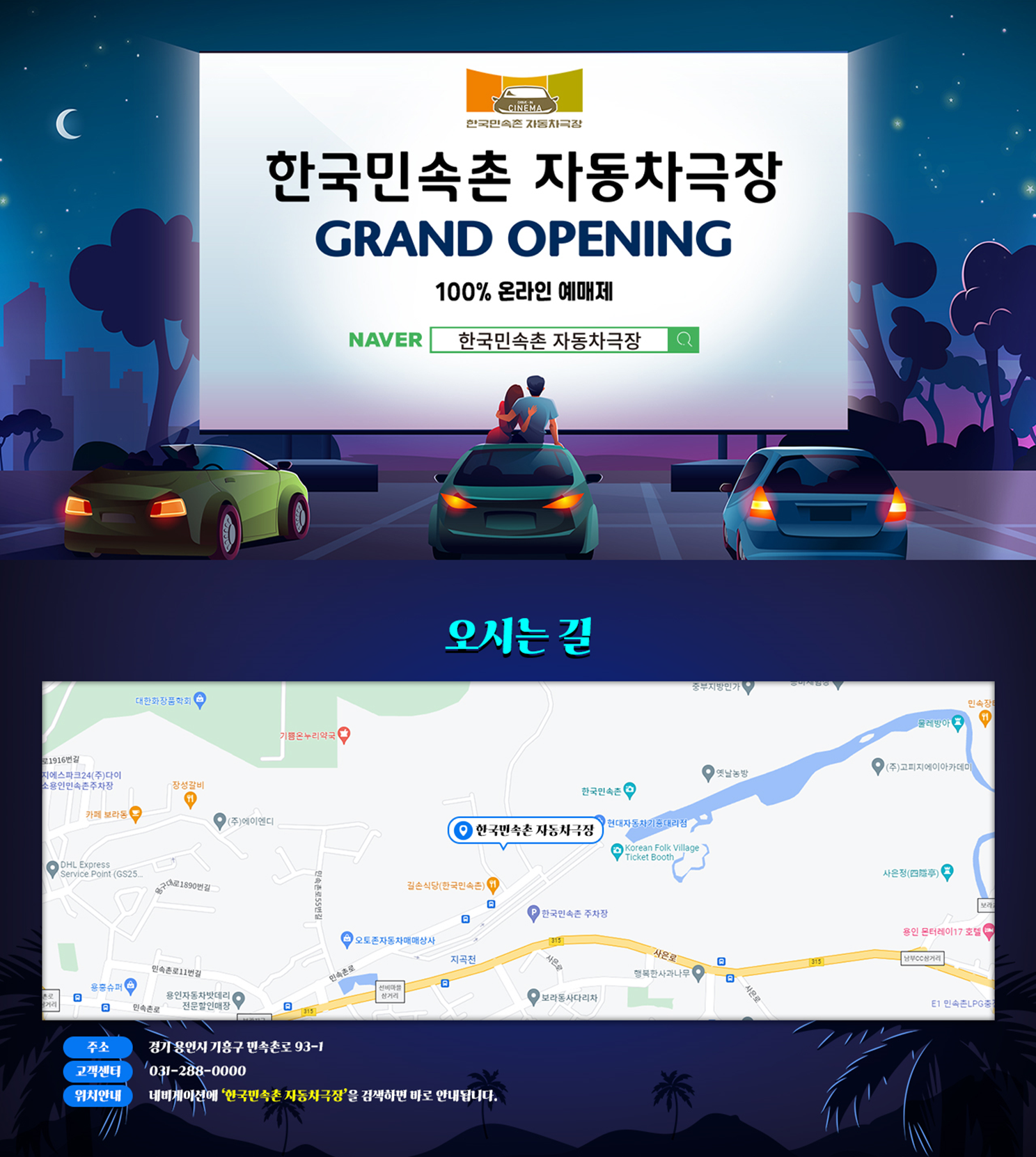 용인-한국민속촌-자동차극장