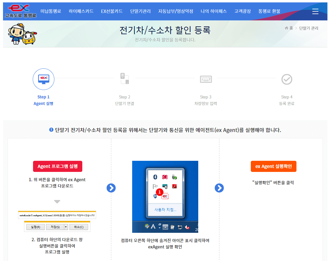  인터넷으로 전기차, 수소차 50%할인 하이패스 등록하는 방법