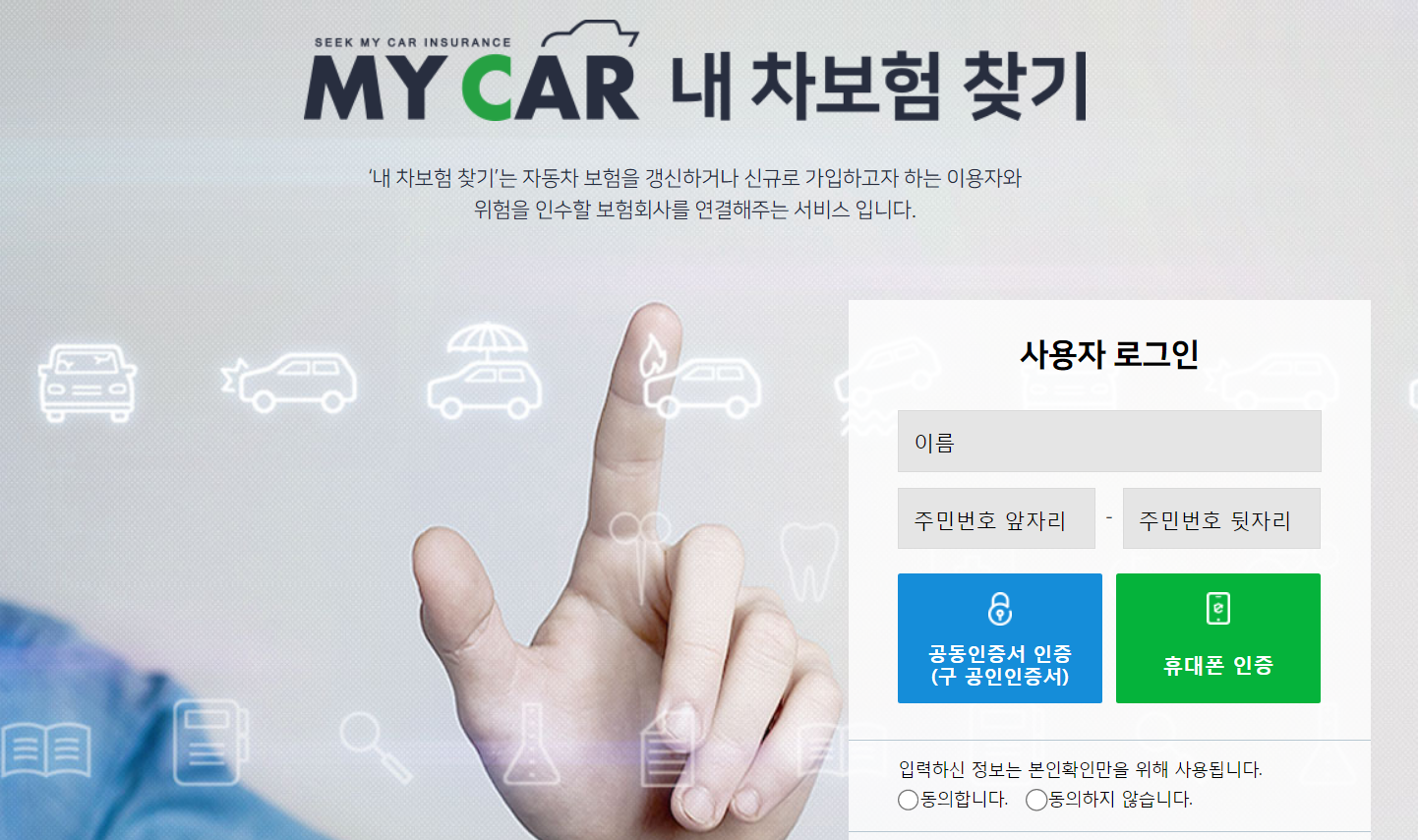 자동차 보험사 조회에 가입했습니다. 3