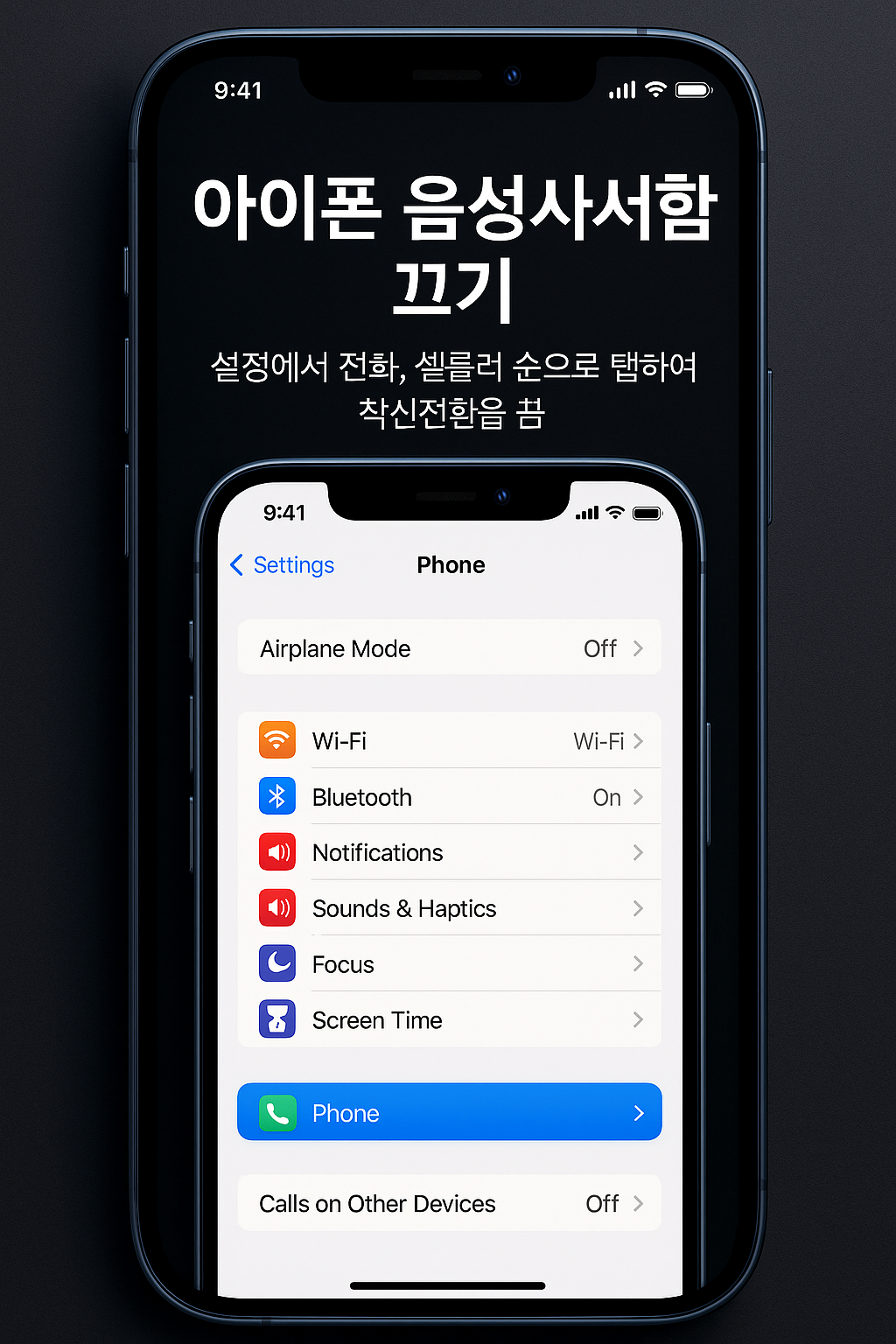 아이폰 음성사서함 끄는 가장 쉬운 방법