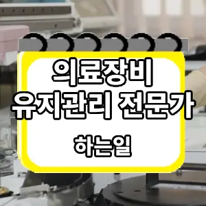 하는일