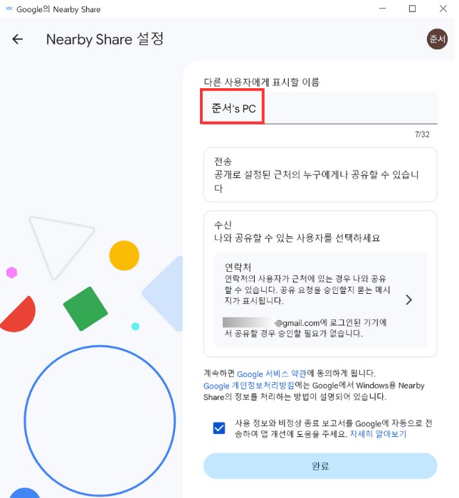 니어바이쉐어_앱_설정