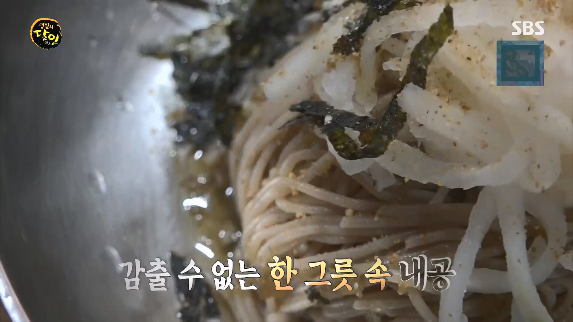 생활의 달인.E939.240610p.H264-F1RST.mp4_20240611_200845.973.jpg