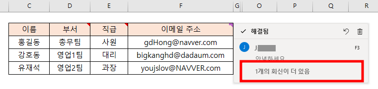 과거 내역이 보고 싶은 경우 아래의 "N개의 회신이 더 있음" 클릭