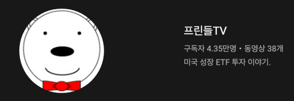  혹시 미국주식 강의 찾고 있나요? 프린들과 함께하세요