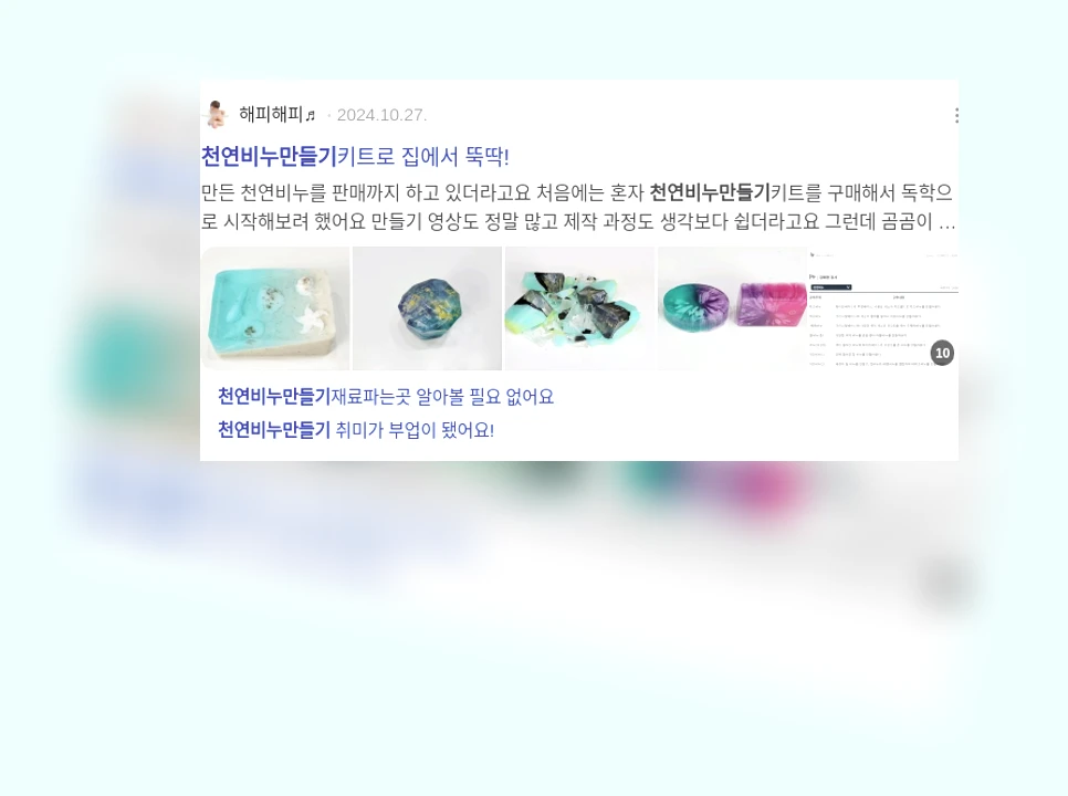 천연비누 만들기_3_subsection