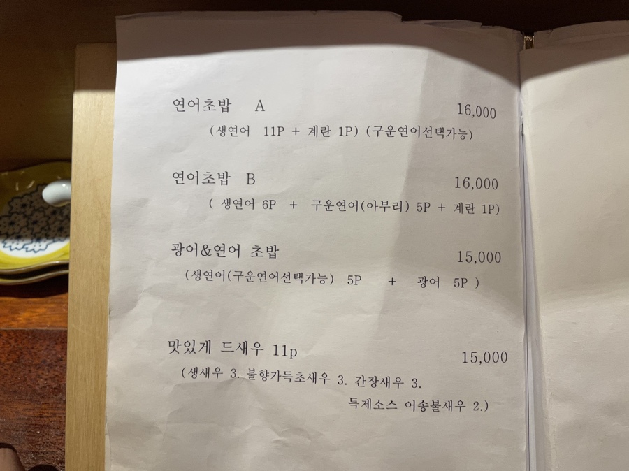 아주대 분위기 괜찮은 스시집 [수원/아주대] 어송스시 : 27
