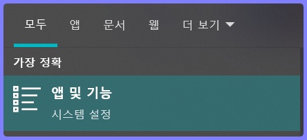 윈도우 앱 및 기능