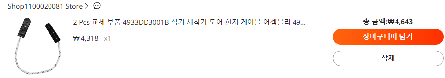 힌지 가격