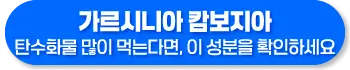 가르시니아 캄보지아 효능, 복용방법