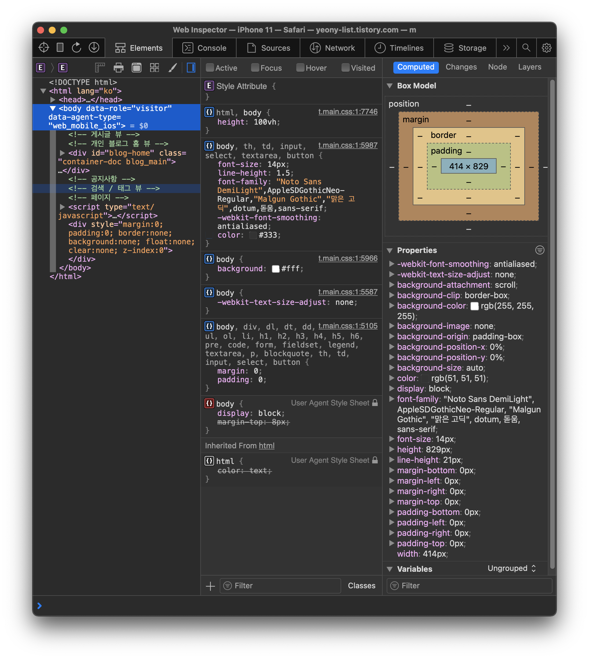 Web Inspector 화면