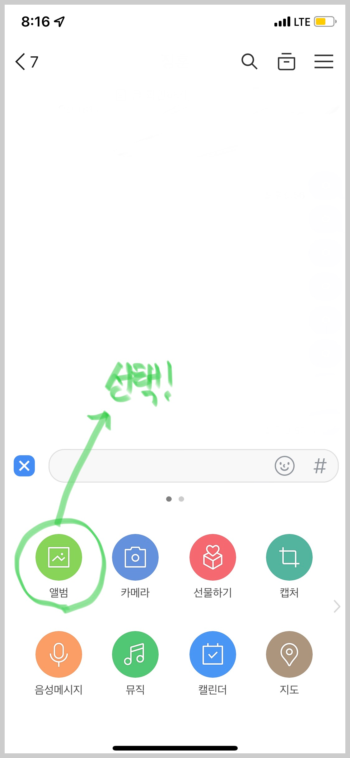 카카오톡 사진 묶어보내기와 화질 원본으로 보내는 방법