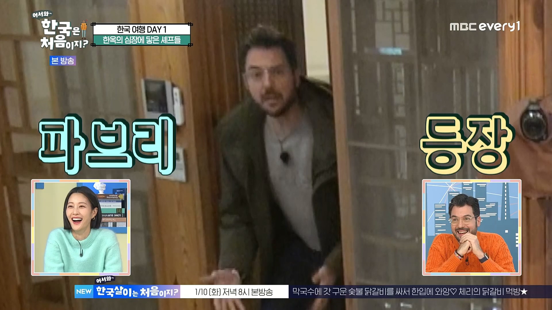 어서와~ 한국은 처음이지.E277.230105p.H264-F1RST.mp4_20230106_195950.612.jpg