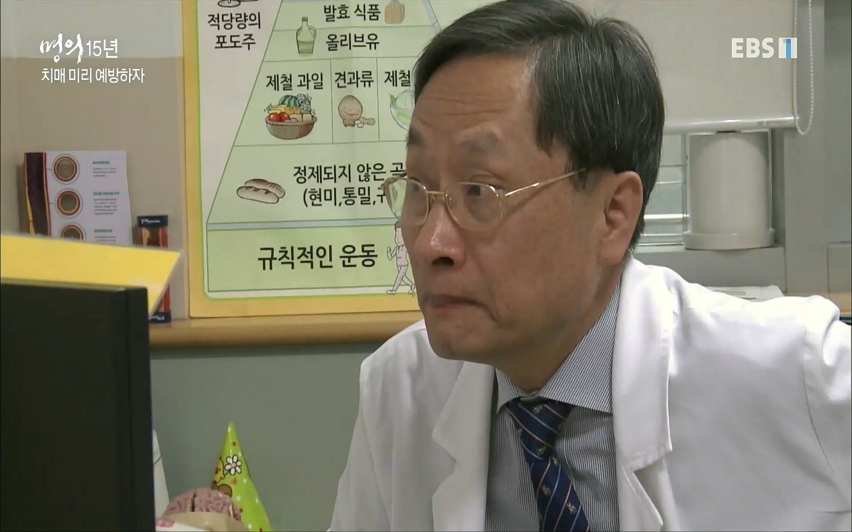 EBS 명의 헬스케어 - TV - 교육의 중심 EBS명의 15년 치매 치료의 패러다임이 바뀐다.mp4_20220808_211011.914.jpg