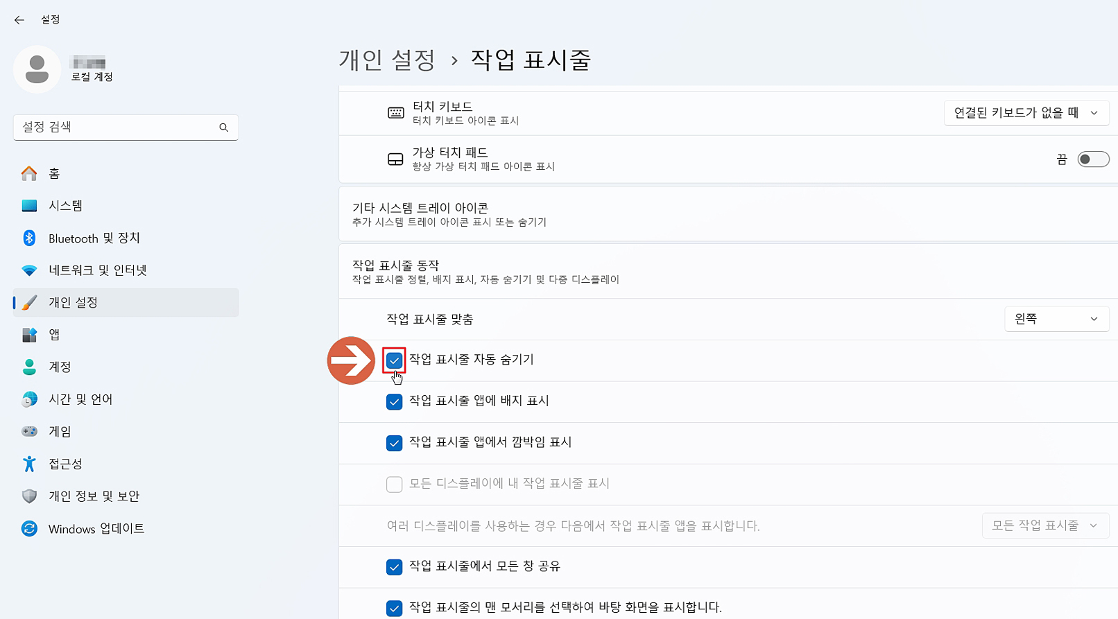 윈도우 11 작업표시줄 사라짐 자동 숨기기 설정4