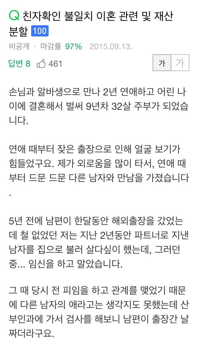 남편 몰래 파트너의 아이를 갖게 된 여자의 최후…