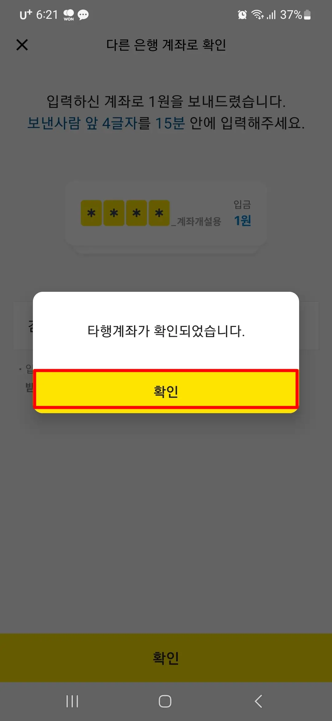 타행계좌 확인