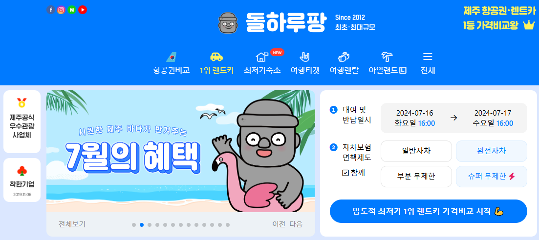 돌하루팡 렌트카