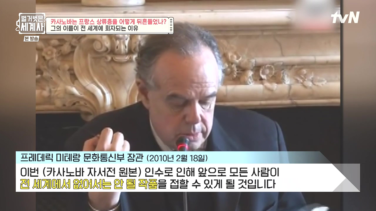 벌거벗은 세계사.E102.230607p-NEXT.mp4_20240106_181047.387.jpg