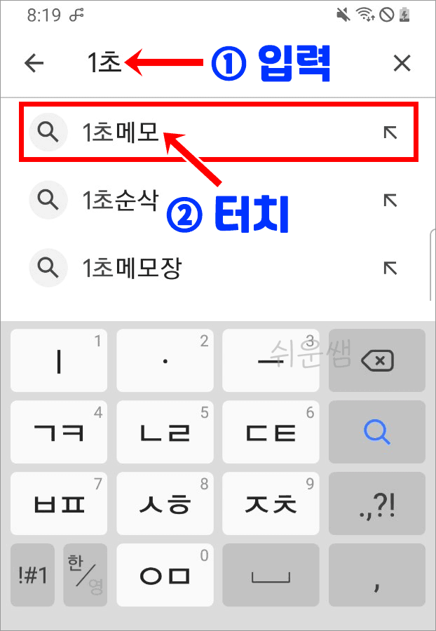 1초 메모 검색