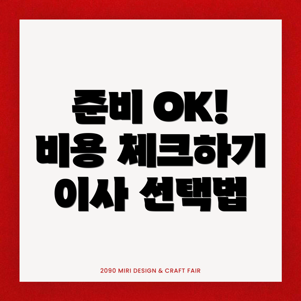 성남 포장이사