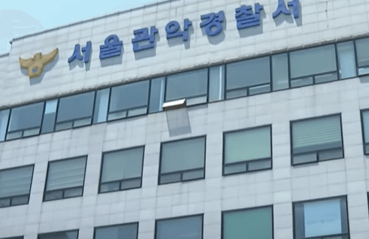 신림동 공원 폭행 사건 담당 서울관악경찰서