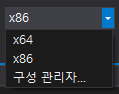 솔루션 플랫폼 : x64, x86, 구성 관리자...