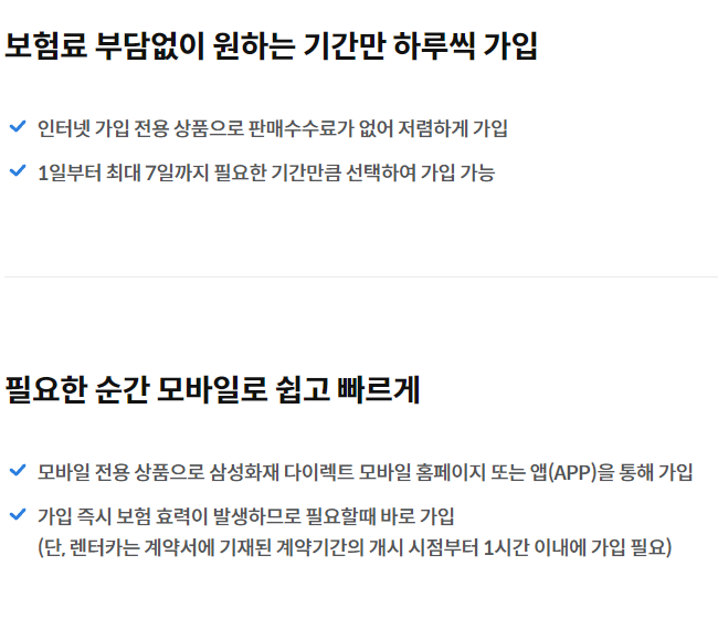 삼성 특징 보험료 가입방법