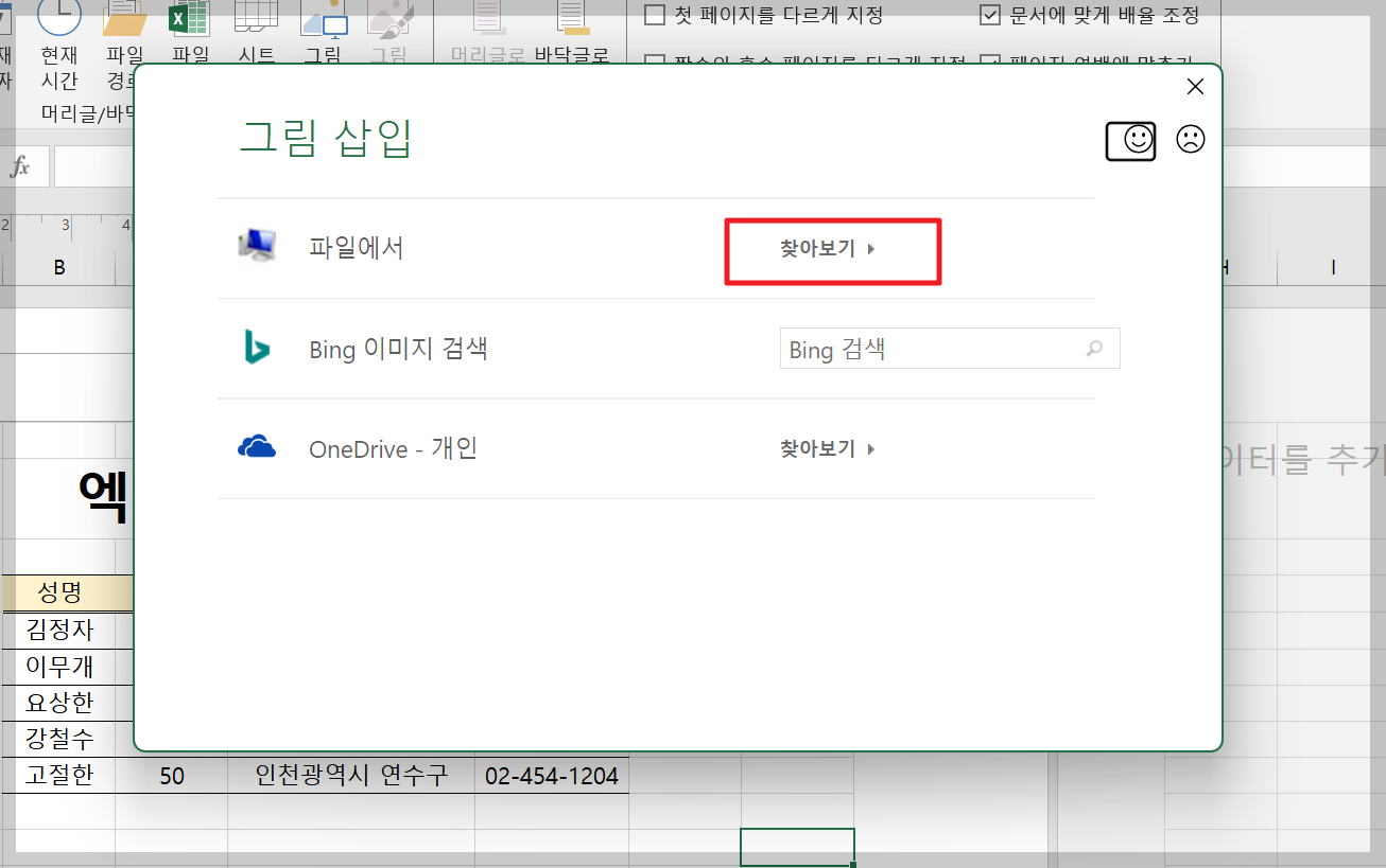 엑셀 워터마크 삽입