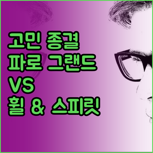 파로 그랜드 리조트 vs 라이휠 리조