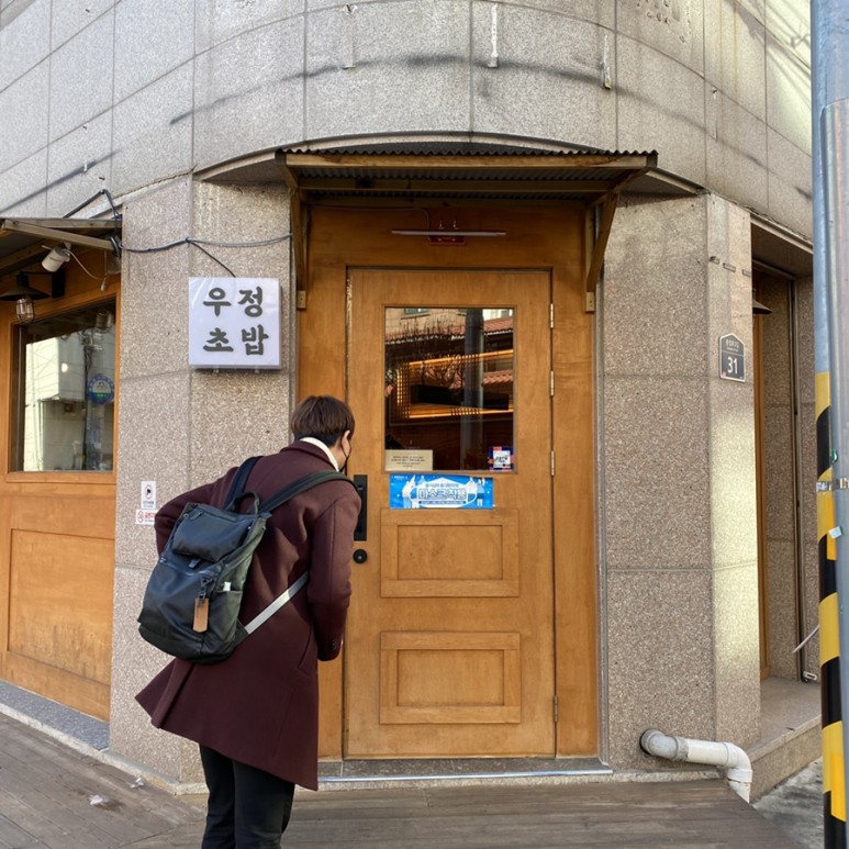 맛집 :: 우정초밥 고려대 오마카세 17