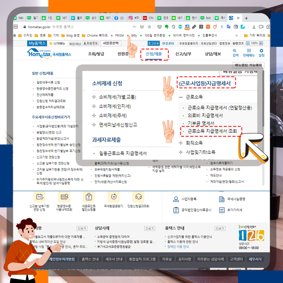 인터넷홈택스에서 받는 근로소득원천징수영수증 발급