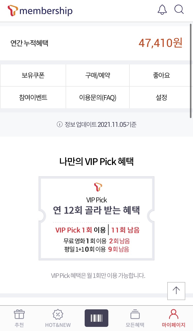 VIP 혜택으로 영화 이터널 티켓 무료 예매! SKT통신사 T멤버십 영화 할인 5